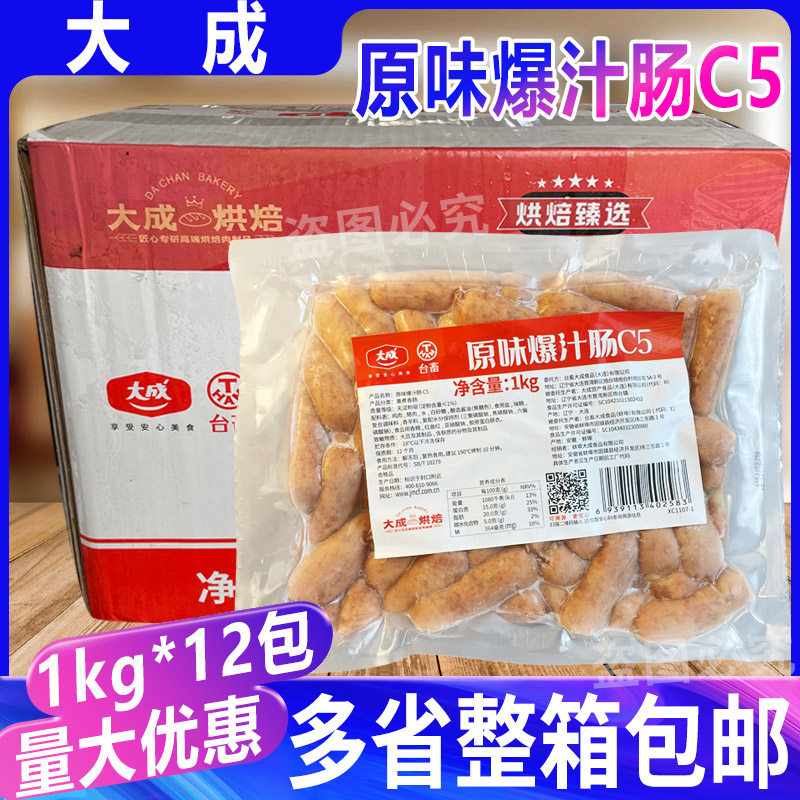 大成1kg原味爆汁肠C5整箱12包 烤肠烘焙烧烤烘焙面包房空气炸锅