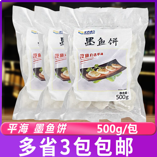 平海墨鱼饼火锅丸子鱼饼