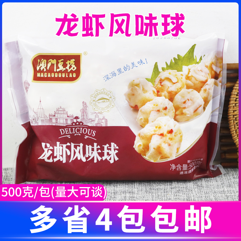澳门豆捞食材龙虾丸