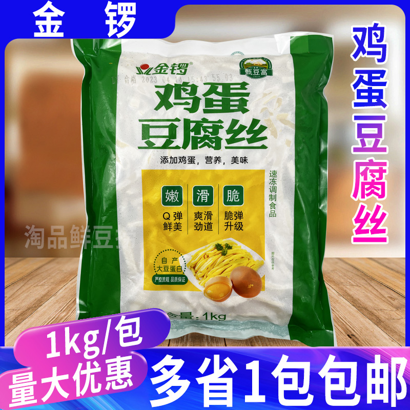 金锣鸡蛋豆腐丝快餐凉拌炒菜食材