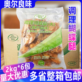 圣农调理蝴蝶腿2kg*6包 冷冻半成品奥尔良味大鸡腿腌制琵琶腿食材