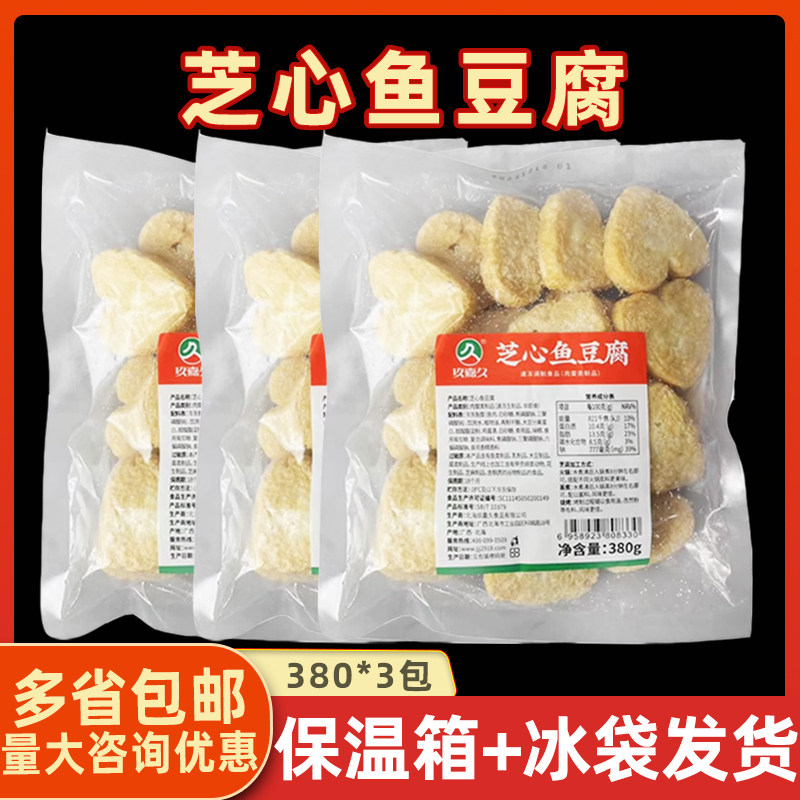 玖嘉久芝心鱼豆腐380g*3包关东煮特色丸子芝士爱心豆腐火锅豆捞