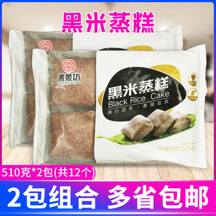 善蒸坊黑米蒸糕510克6个包装速冻面点早餐五谷杂粮包小吃糕点冷冻