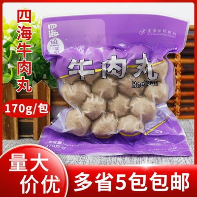 香港四海牛肉丸170g火锅料丸子烧烤麻辣烫关东煮汤料炒菜食材牛丸