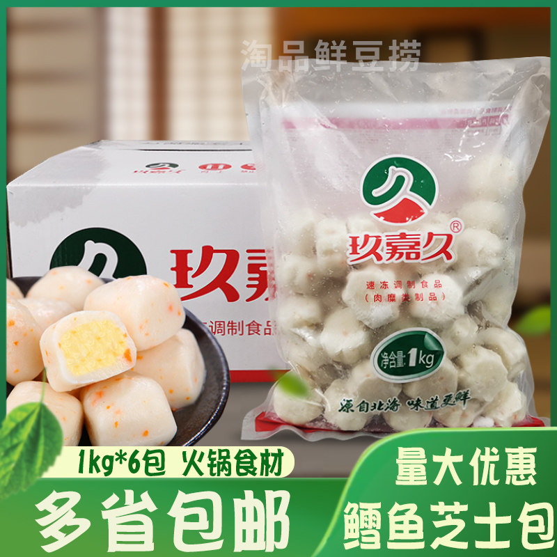 玖嘉久鳕鱼芝士包1kg*6包 鱼丸芝心包拉丝芝士涮火锅料关东煮食材