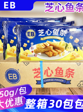EB芝心鱼条250g*30包 芝士鱼条奶酪鱼条冷冻西餐油炸小吃点心商用