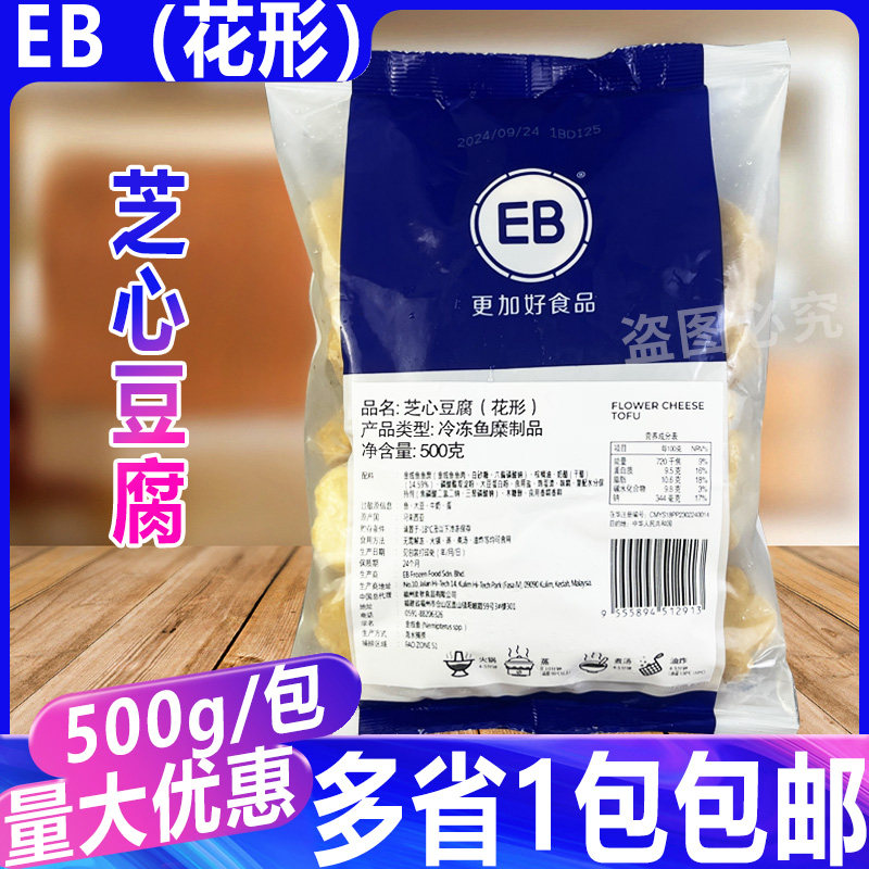 EB芝心豆腐花朵形状 豆捞火锅丸子芝士夹心鱼丸豆腐麻辣烫500g