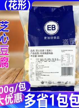 EB芝心豆腐花朵形状 豆捞火锅丸子芝士夹心鱼丸豆腐麻辣烫500g