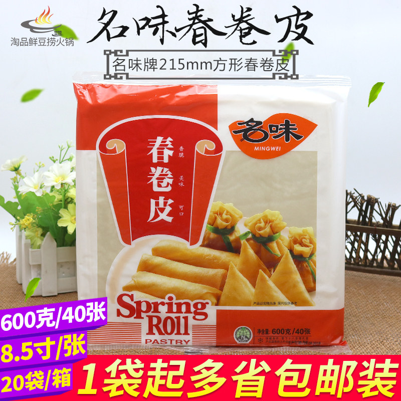 名味油炸春卷皮一包包邮