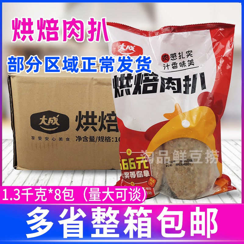 大成烘焙肉扒1.3kg*8包整箱汉堡三明治肉饼调理夹心鸡猪肉排肉片