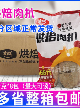 大成烘焙1.3kg*8包整箱汉堡猪肉