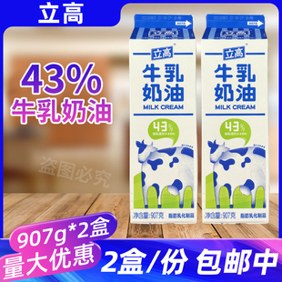 立高43%牛乳奶油整箱12盒蛋糕甜品裱花奶油烘焙原料淡奶油商用