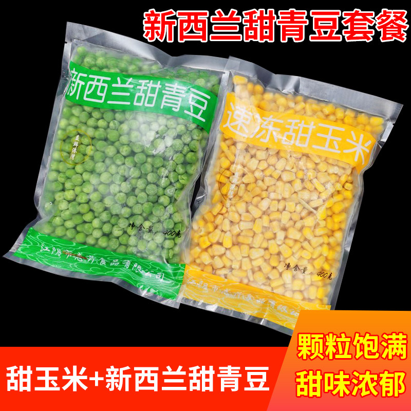 甜青豆豌豆粒甜玉米速冻什锦蔬菜披萨沙拉焗饭炒饭
