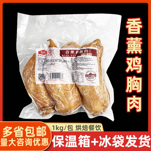 香熏鸡胸肉大成台畜鸡肉冷冻即食
