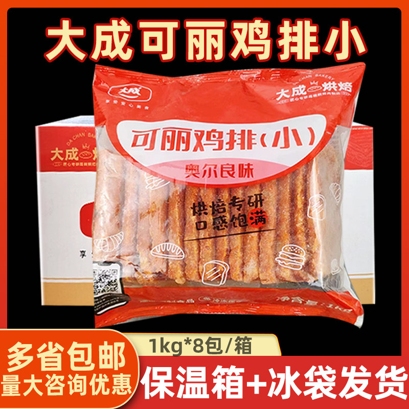 大成可丽鸡排小1kg*8包整箱冷冻半成品奥尔良鸡排汉堡三明治