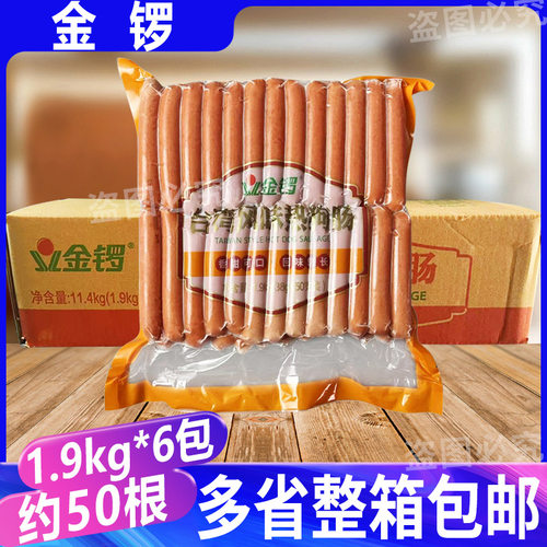 金锣台湾风味热狗肠1.9kg*6包 烤肠烧烤香肠台湾烤香肠冷冻整箱