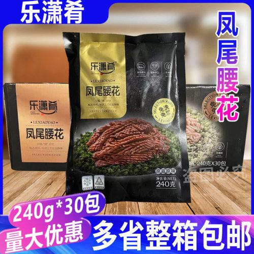 乐潇肴凤尾腰花 猪腰猪肾切花火锅爆炒麻辣麦穗半成品240g*30包