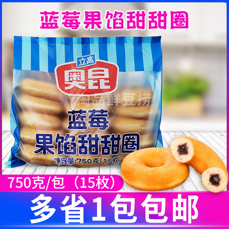 奥昆蓝莓果馅甜甜圈甜点