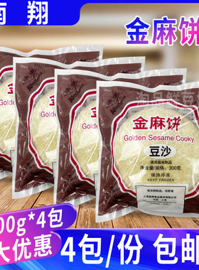 芝麻饼豆沙麻饼油炸即食小吃糕点