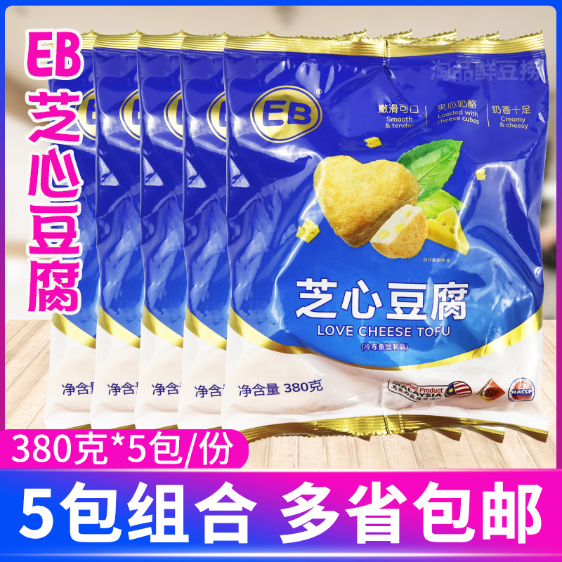 EB芝心豆腐奶酪海鲜爱心豆腐芝士海鲜豆腐芝士鱼豆腐380g*5包包邮