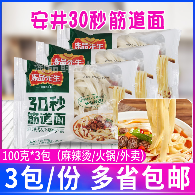 安井冻品先生30秒筋道面100g*5包快熟面非油炸面饼冷冻方便速食