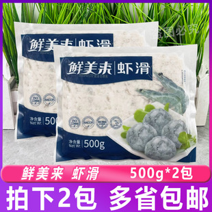 4颗球鲜美来虾滑500g 2包新鲜火锅食材手打鲜虾滑虾球重庆火锅店