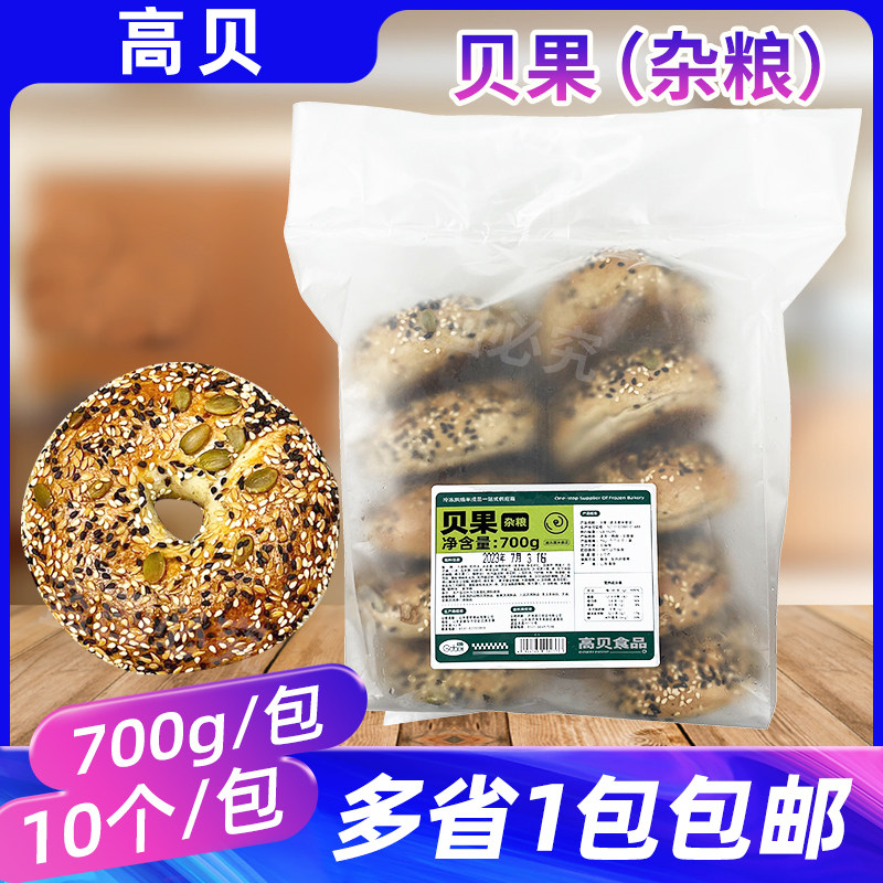 高贝杂粮贝果700g10个家庭装烘焙加热早餐粗粮饱腹代餐点心欧包