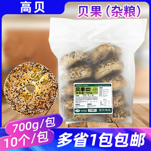 高贝杂粮贝果700g10个家庭装烘焙加热早餐粗粮饱腹代餐点心欧包