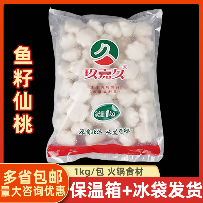玖嘉久鱼籽仙桃1kg 包心鱼丸蟹子丸蟹籽包火锅食材套餐关东煮丸子