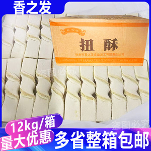 香之发扭酥12kg约360根 烘焙原料半成品下午茶糕点商用整箱