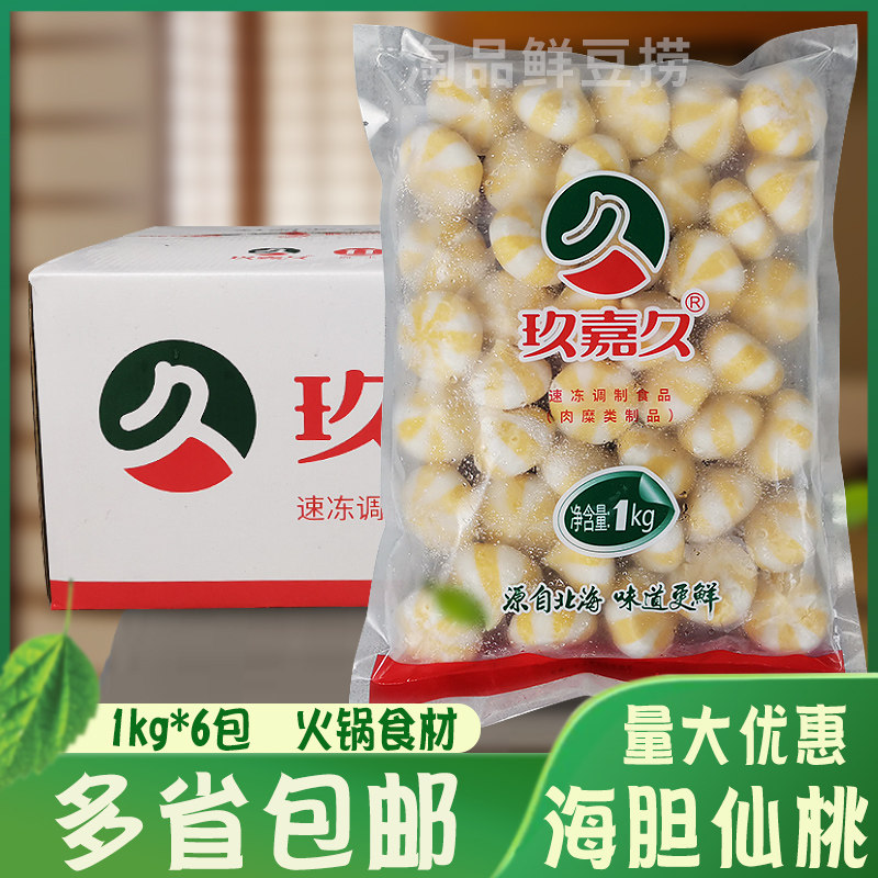 玖嘉久海胆仙桃1kg*6包  蟹黄鱼籽包蟹黄鱼丸火锅丸子关东煮食材