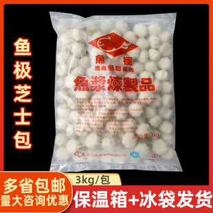 鱼极芝士包 花边芝心包豆捞火锅 拉丝奶酪芝士鱼丸6斤装