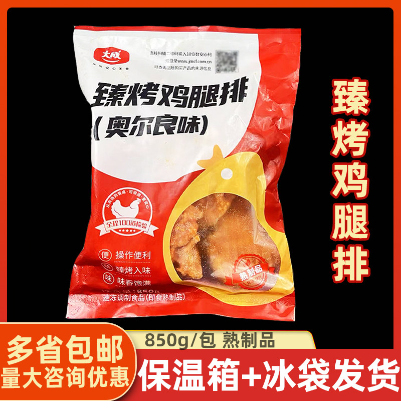大成臻烤鸡腿排奥尔良味10片汉堡肉鸡腿肉排烘焙烤肉鸡腿熟制品