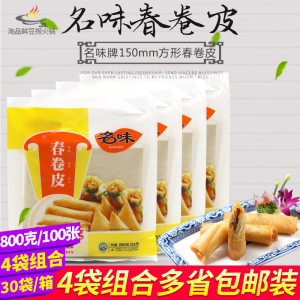 名味春卷皮200gx4袋组合装 闽特产春卷皮 油炸春卷薄面饼皮 包邮