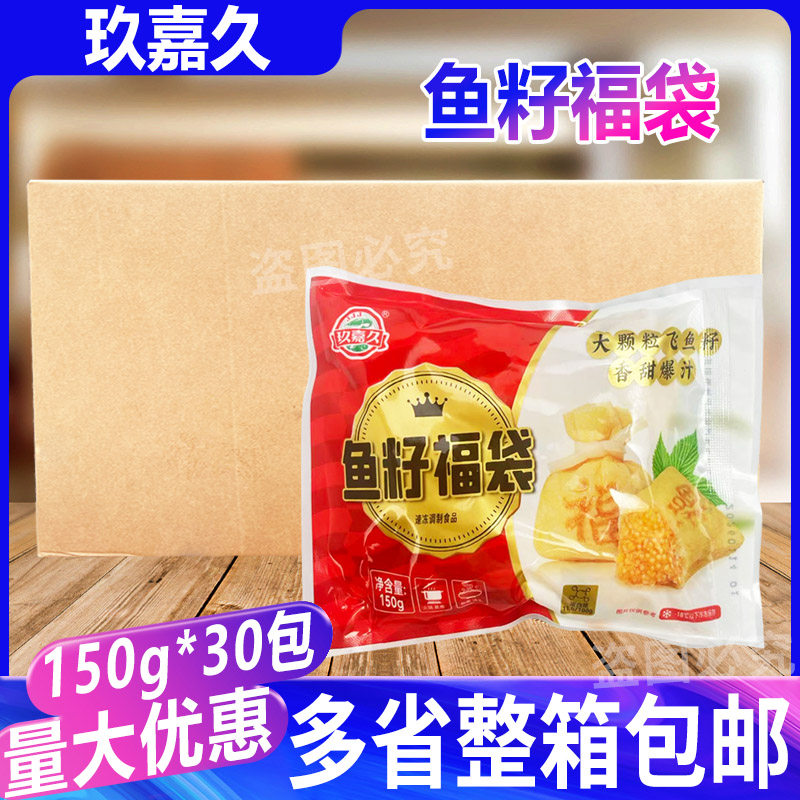 玖嘉久小包装150g*30包鱼籽福袋包馅福袋豆捞关东煮串串香