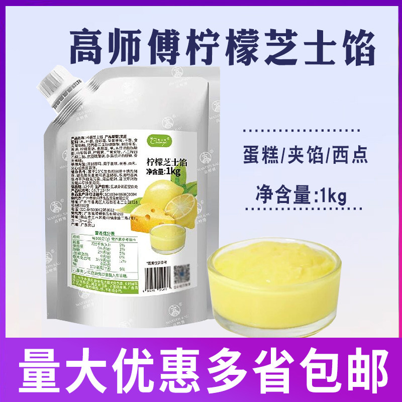 高师傅柠檬芝士馅1kg/袋吐司面包慕斯蛋糕商用烘焙夹心商用