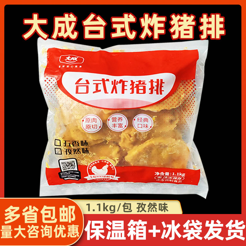 大成安徽台式炸猪排孜然味猪扒