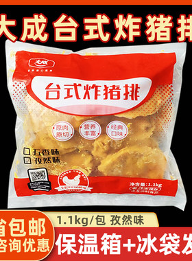 大成安徽台式炸猪排孜然味猪扒