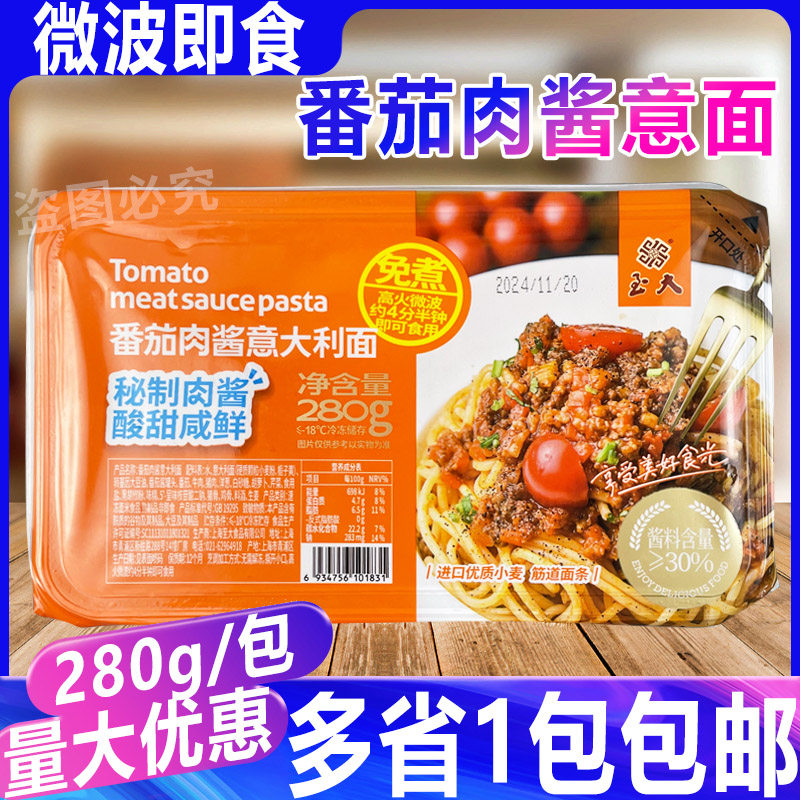 意大利意面番茄奶油黑椒快捷