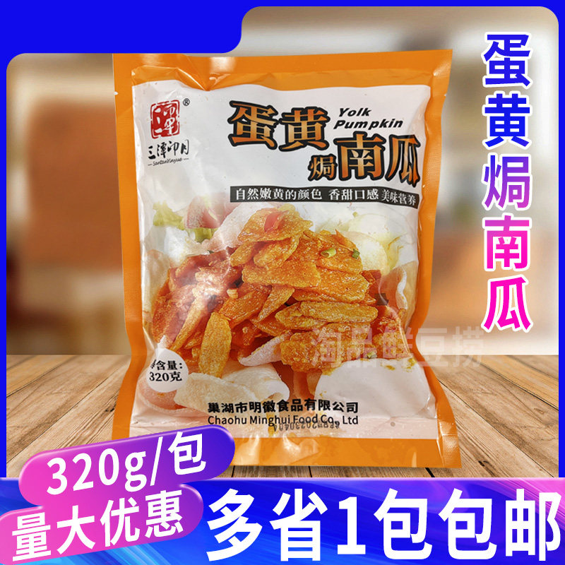 蛋黄焗南瓜冷冻半成品预制菜油炸