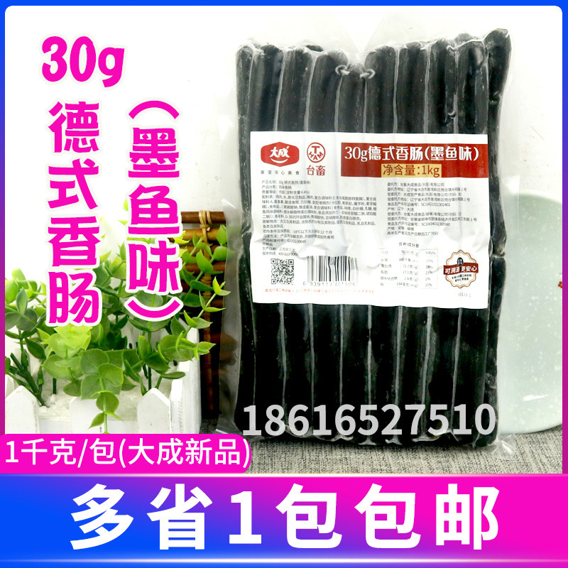 大成台畜30g德式香肠墨鱼热狗