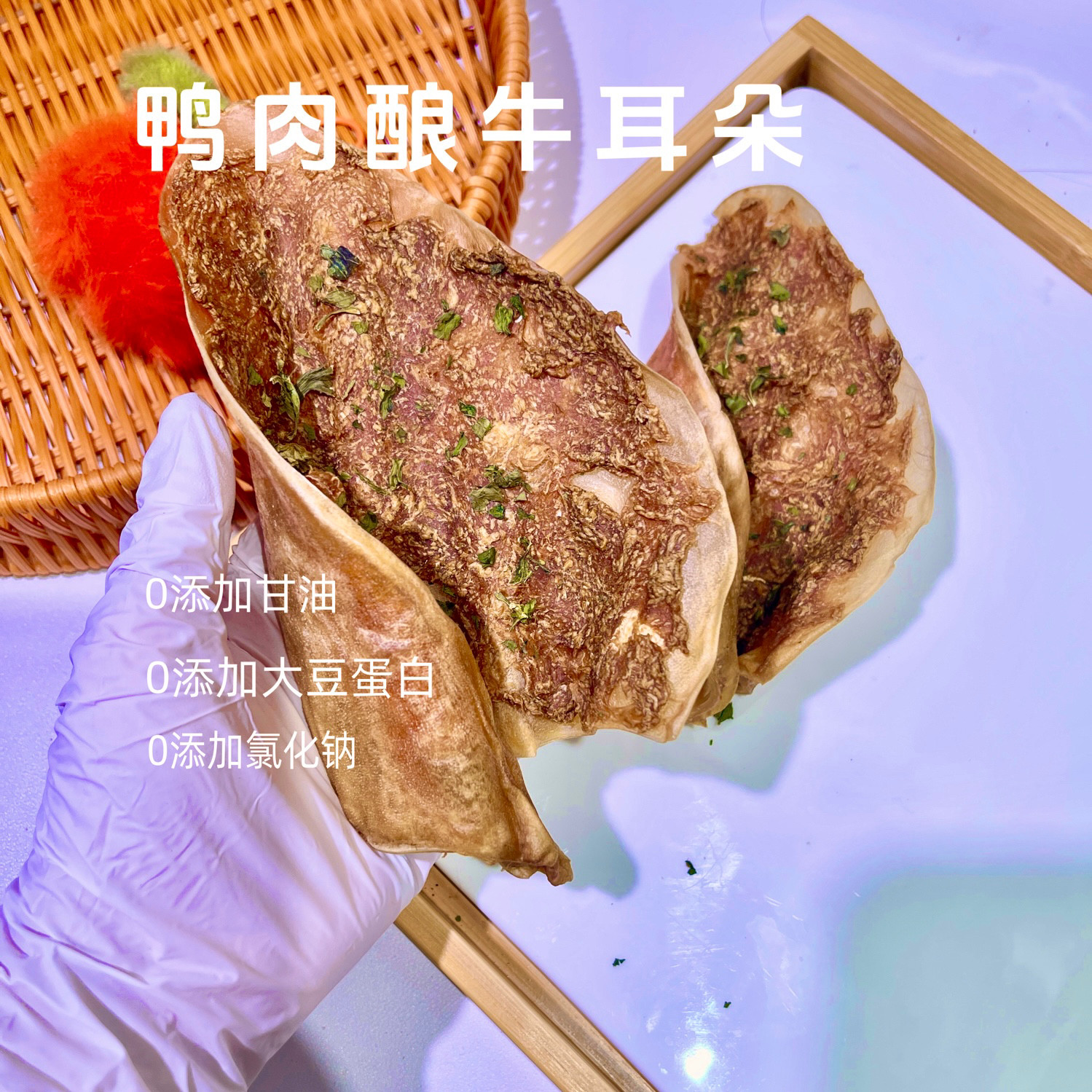 鸭肉酿牛耳朵中大型犬宠物狗零食烘干风干零食奖励营养食品啃咬