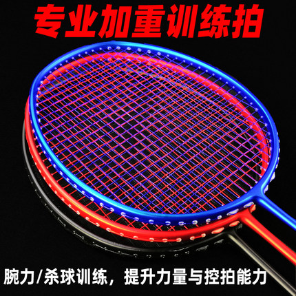 包邮 碳素超重羽毛球拍加重训练拍 腕力挥拍练习120 150 210克