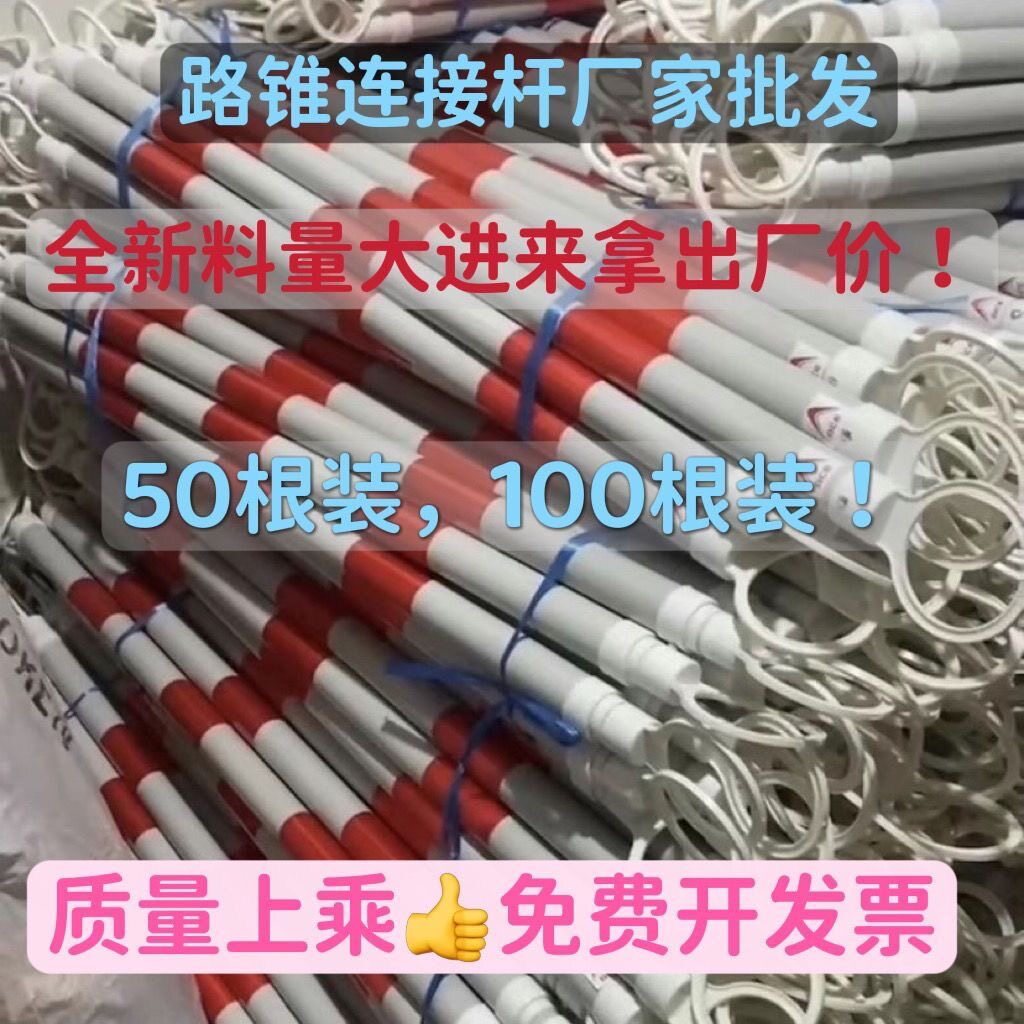 免费开票PVC反光隔离杆红白警示连杆伸缩连接杆路锥塑料套杆