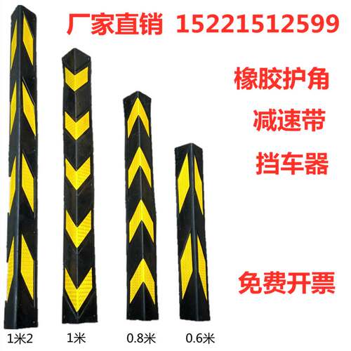 80cm反光护角直角护角条橡胶圆护角防撞条包角地下停车库护墙