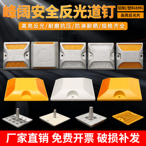 反光铸铝道钉单双面反光塑料道钉突起路标减速指引路标轮廓标
