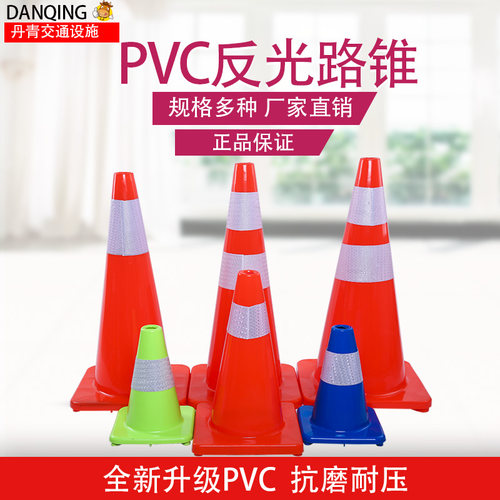 橡胶PVC路锥反光圆锥70cmPVC塑料路锥反光警示锥桶雪糕筒路障锥