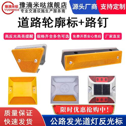 轮廓标反光太阳能铝铸道钉高速发光指示夜间警示地钉凸起路标