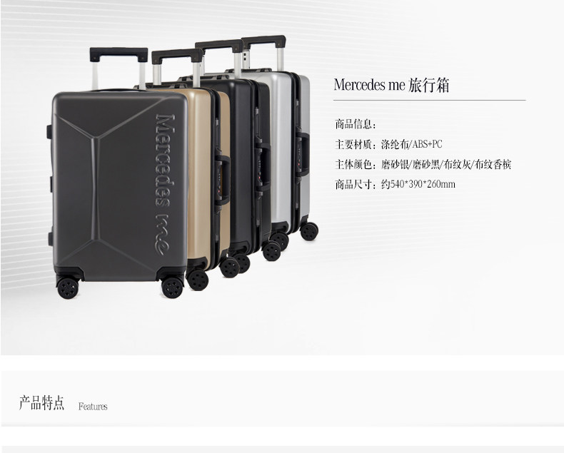 梅赛德斯奔驰原厂精品  Mercedes me行李箱在类目 箱包皮具/热销女包/男包, 旅行箱中 - 来自Buy2taobao.com提供专业的淘宝代购服务