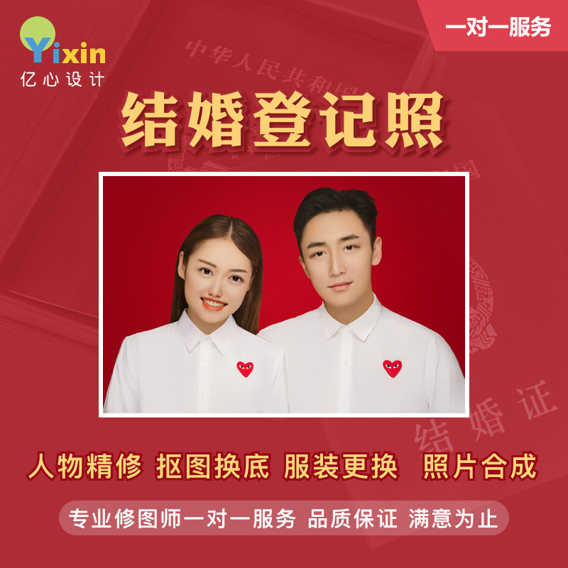 专业结婚登记照ps精修证件照换衣服底色合成换正装电子版P图
